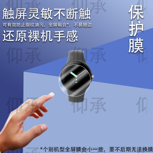 适用于谷歌Pixel Watch4贴膜智能手表Pixel Watch3保护膜Pixel Watch屏幕保护膜41/45表盘非钢化膜高清防刮花