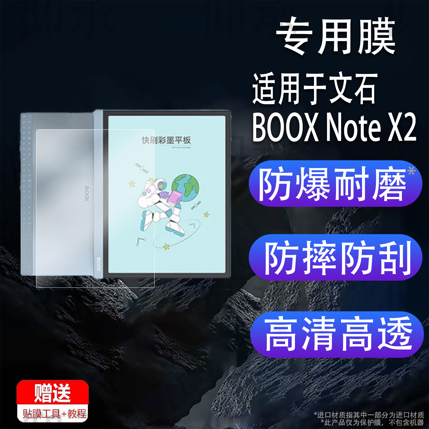 适用于文石BOOX Note X2X3Promax贴膜Leaf23PageTab10proultra8电子书屏幕Poke65s保护膜Go Color7钢化膜