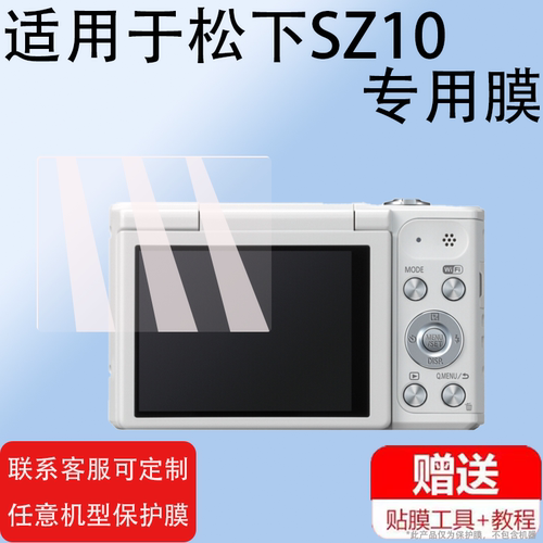 适用松下SZ10钢化膜 fx700/fh6/SZ1/fz100/fh1/fx07/36/ZS30/tz3/FX77/78/FS/FZ30/dvx200/ZS10/hcv/tz30相机
