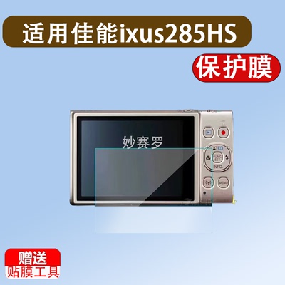 适用于佳能ixus285HS相机钢化膜115hs保护膜125hs/230/175/132/290/265