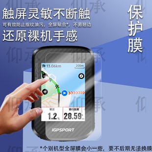 适用迹驰iGPSPORT BSC300T码表钢化膜bsc100自行车码表bsc200S屏幕膜山地车码表bsc200保护套硅胶壳里程表膜