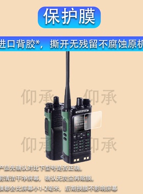 适用于宝锋DM32对讲机贴膜宝锋UV5R/UV5RH/UV5RM屏幕膜UV5Rmini宝峰UV-K61/UV17保护膜UV18/UV32/UV5RX非钢化