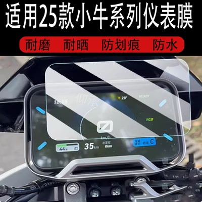 适用于25款小牛NLT Citi仪表钢化膜FX Citi屏幕NL/FXPro贴膜FXplay/FXSport仪表罩fxcity玻璃FXT/FX保护膜