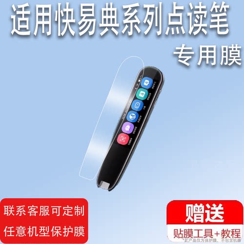 适用于快易典K368点读笔贴膜AI翻译笔快易典X8保护套快易典K555扫读笔屏幕膜非钢化膜快易典X15收纳盒硅胶壳