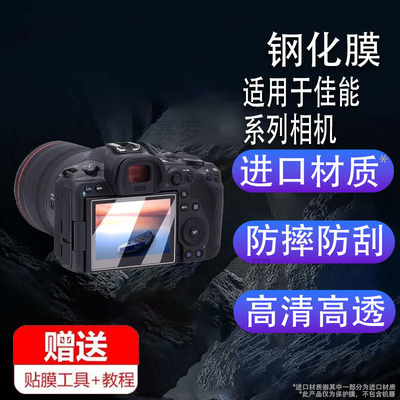 适用佳能相机EOS R50V/R8/R6ii钢化膜R7/R10保护膜5D45D3屏幕贴膜