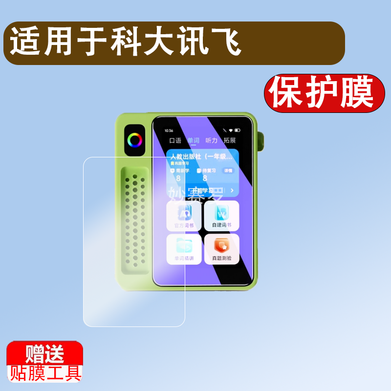 适用科大讯飞英语宝EBOX钢化膜QM-T200听力宝复读机Pro屏幕膜3英寸学习机神器贴膜ebox全覆盖高清防爆保护膜