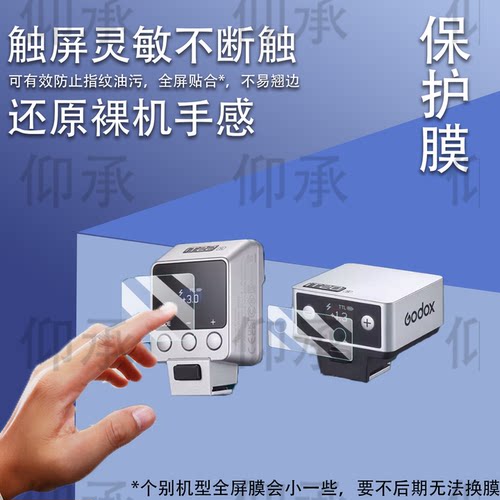 适用于神牛it22闪光灯贴膜便携外置机顶神牛it20屏幕保护膜神牛iT30Pro钢化膜V480玻璃膜x3引闪器高清防刮花