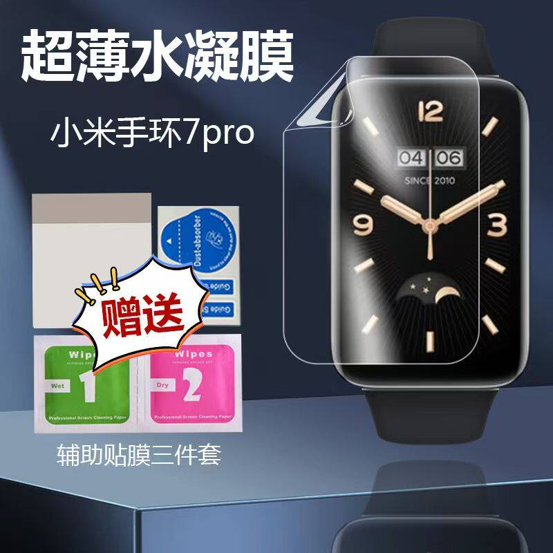 适用小米手环9pro热弯手表膜8NFC曲面全覆盖超薄高清防刮保护贴膜