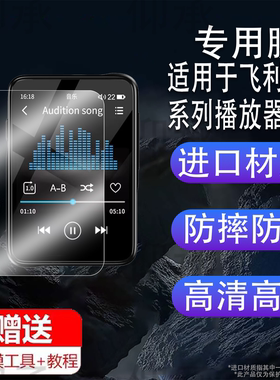 适用于SA3116贴膜SA6116/SA1232播放器膜SA5116/SA5016学习机SA3620保护膜A1208/SA2208录音笔MP3屏幕非钢化