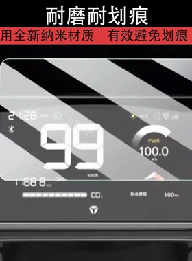 适用于雅迪冠能ST35全能版仪表钢化膜电车白鲨70S/90-H液晶仪表膜