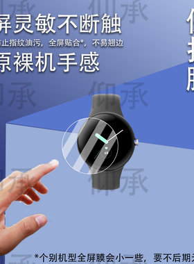 适用于Pixel Watch4智能手表贴膜Google谷歌Pixel Watch3XL保护膜GQF4C/GBZ4S屏幕非钢化膜Watch2/3水凝配件