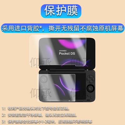 适用于AYN THOR索尔双屏掌机贴膜6寸屏幕膜AYN翻盖掌机保护膜索尔THOR游戏机非钢化膜3.92寸掌上电脑AR防刮花