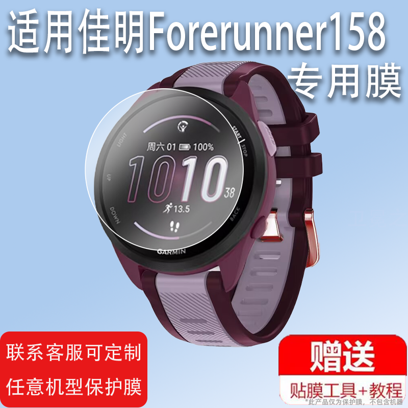 适用于佳明Forerunner158钢化膜945手表膜Forerunner55/45/45s手表贴膜Swim2/vivoactive3 trainer保护膜