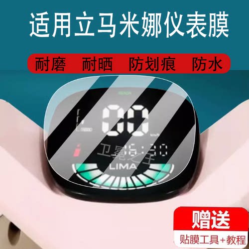适用于立马米娜电动车仪表膜米娜远航版保护膜米那显示屏非钢化膜