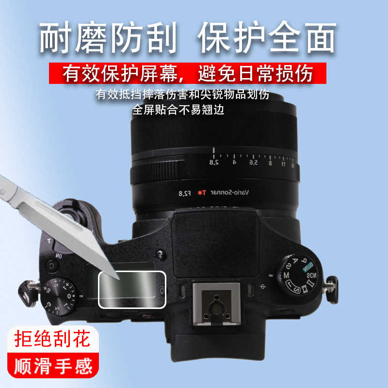 适用于索尼RX10/RX10II/RX10III/RX10IV相机肩屏保护膜RX10m4数码微单反相机肩屏幕膜全覆盖高清防爆钢化膜配 - 实物图