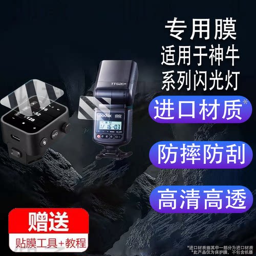 适用于神牛TT520III贴膜v100/V1/V1pro闪光灯钢化膜Xpro/XproII/X3保护X2T/X1R引闪器V350/V350S屏幕V860III