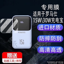 适用于罗马仕15W充电宝贴膜20000毫安20W/22.5W充电宝30W屏幕非钢化膜PFC20套小奶方大容量快充移动电源保护