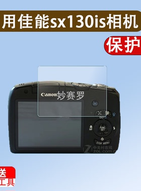 适用于佳能sx130is相机贴膜佳能sx120is/110is屏幕保护膜ixus40非钢化膜