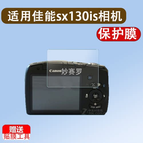 适用于佳能sx130is相机贴膜佳能sx120is/110is屏幕保护膜ixus40非钢化膜