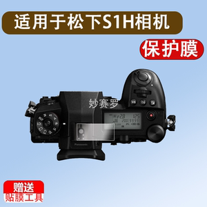 适用于松下G9S1S1RS1H相机肩屏保护膜LUMIX数码微单相机肩屏幕贴膜全屏覆盖高清防爆刮防指纹钢化膜