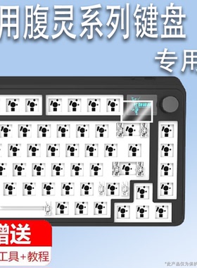 适用于腹灵CMK75键盘贴膜小呆虫GK87pro三模无线机械键盘保护膜贱驴RS2 3.0小屏幕膜键盘小窗屏非钢化膜