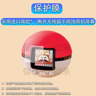 适用于宝可梦拓麻歌子宠物机保护膜Takara Tomy屏幕贴膜多美卡宝口袋可梦妖怪精灵球电子游戏机非钢化膜