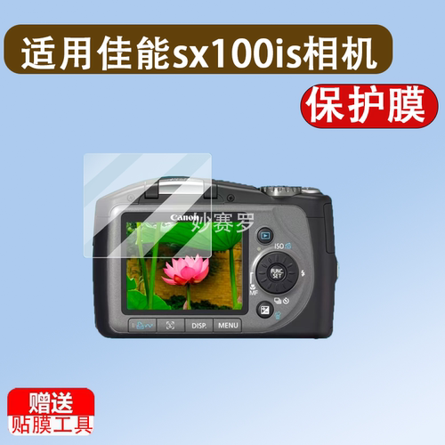 适用佳能sx100is相机贴膜sx210is/sx540屏幕摸610/590/ixy10/2600