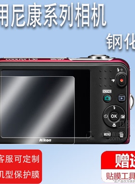 适用于L30相机钢化膜 S6/s700/P1屏幕保护膜d5200/s5200/s200贴膜数码相机p340/s810c/配件膜