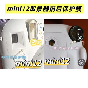 适用于拍立得mini12取景器保护膜mini41保护膜mini40取景器膜防尘防刮花