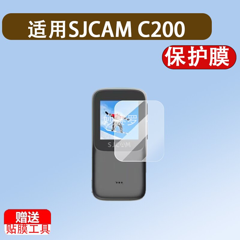 适用于SJCAM C200钢化膜C200Pro拇指运动相机贴膜ultra记录仪镜头保护膜图片