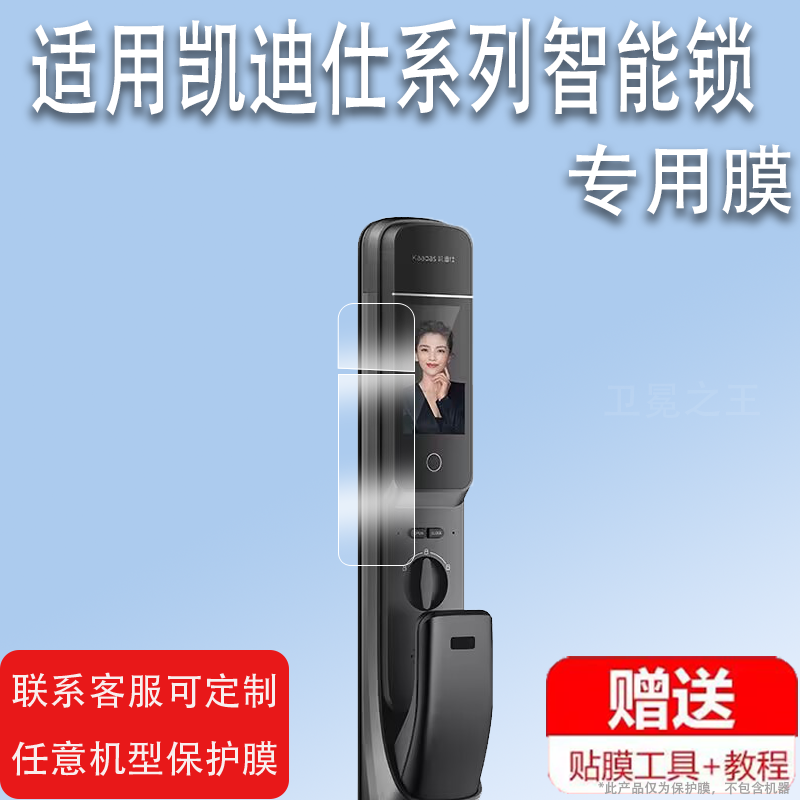 适用于凯迪仕K20ProMaxV2升级版智能锁贴膜非钢化膜T300指纹锁760Pro/HK300PRO屏幕TK3保护膜猫眼防盗门锁