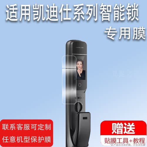 适用于凯迪仕K20ProMaxV2升级版智能锁贴膜非钢化膜T300指纹锁760Pro/HK300PRO屏幕TK3保护膜猫眼防盗门锁