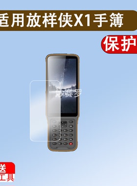 适用放样侠X1手簿贴膜放样侠YT60测量仪保护膜L5512接收机贴膜