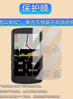 适用于百锐腾S810码表贴膜S510屏幕膜R460/420/405里程表自行车R750SE超越版保护膜非钢化530高清AR防爆防刮
