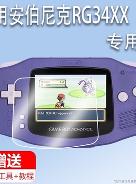 适用于安伯尼克RG34XX掌机贴膜2024新款3.4寸RG34XX横版GBA游戏机屏幕保护膜ANBERNIC街机非钢化AR高清防爆防