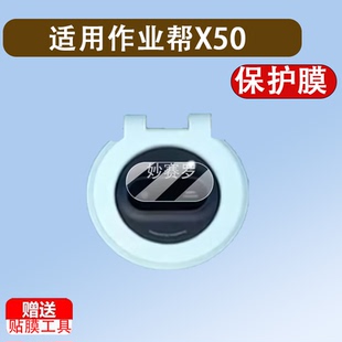 适用作业帮X50镜头膜XE高清X20摄像头X28保护T35贴膜T30非钢化P30