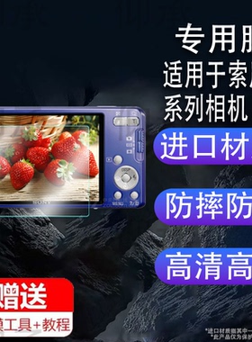 适用于索尼W560相机贴膜索尼w1/P1/H9屏幕膜p100/NEX-F3保护膜pj760数码相机p200/nx3非钢化膜CCD防爆防刮花