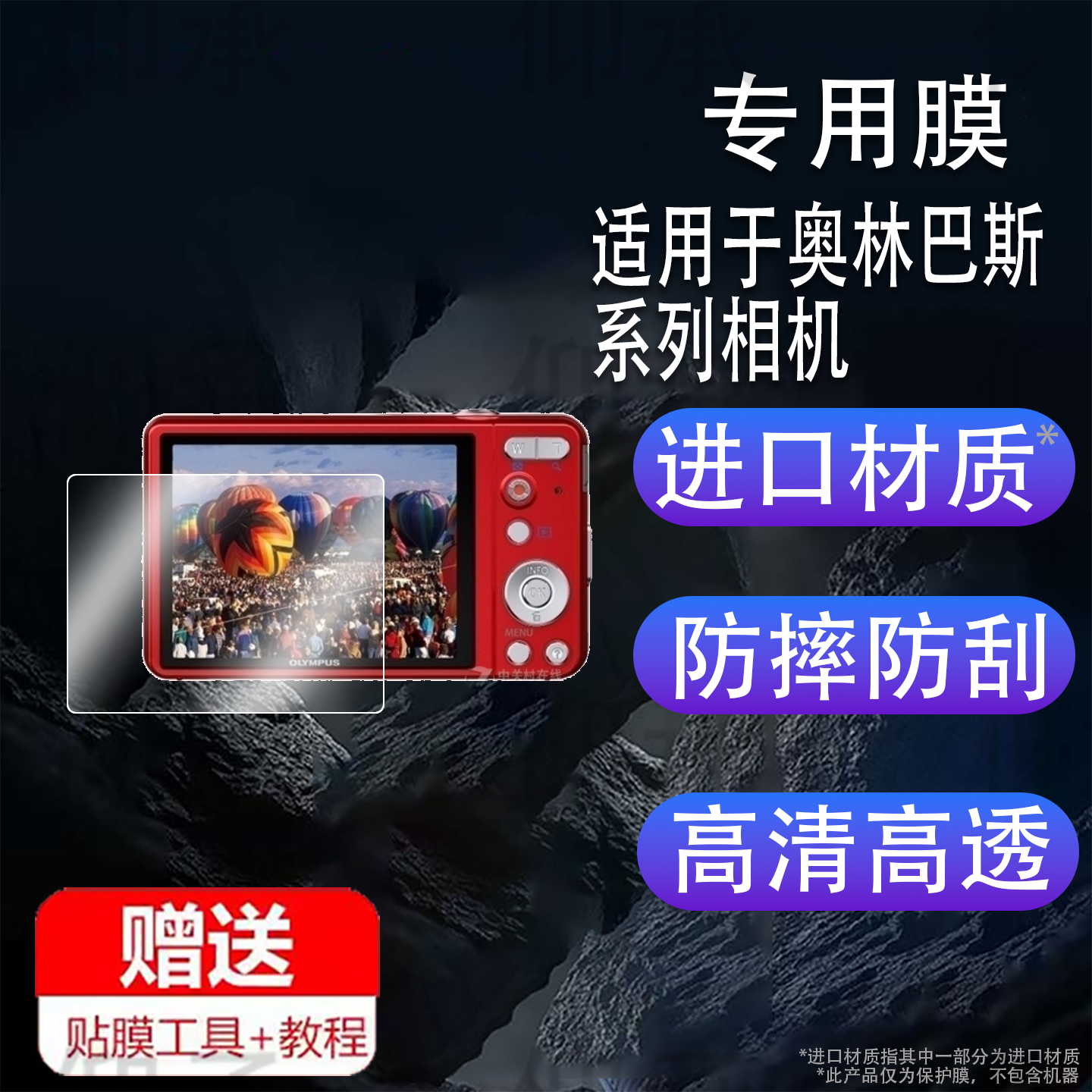 适用于奥林巴斯vg160相机钢化膜U9010/u8000贴膜epl9/d755保护膜d72/U750数码相机配件u7010/epl10防爆防刮花