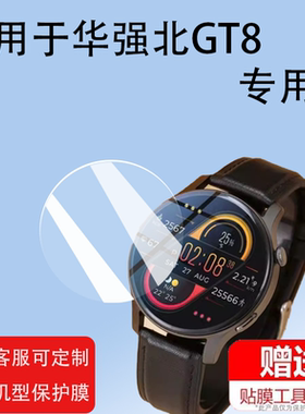 适用于华强北GT9手表钢化膜GT9pro手表贴膜GT9PROMAX手表watch10屏幕膜GT8保护膜GT8MAX玻璃膜高清防爆防刮
