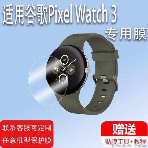 适用于Google谷歌Pixel Watch3XL手表贴膜GQF4C/GBZ4S屏幕膜Pixel Watch2/3保护膜非钢化膜PixelWatch新款膜