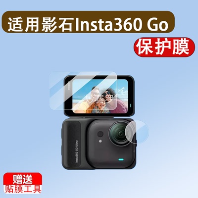 适用于影石Insta360 Go Ultra运动相机钢化膜360GoUltra镜头膜贴膜25款