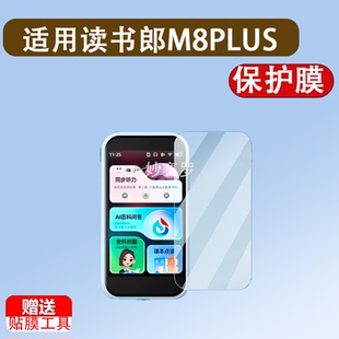 适用读书郎M8PLUS播放器贴膜M7Pro学习机M8保护膜K1复读F1非钢化