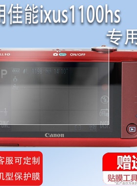适用于佳能ixus1100hs相机钢化膜510/90is/285HS屏幕220hs保护ixus60贴膜ixy90F/sx110is数码ixus265/132膜