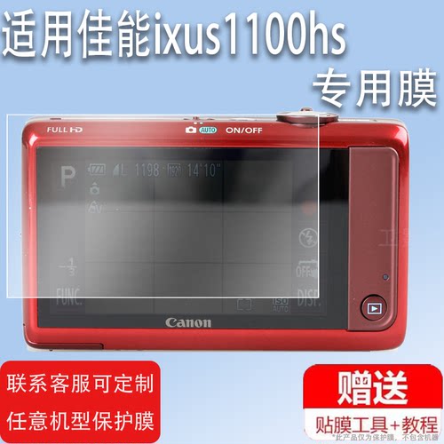 适用于佳能ixus1100hs相机钢化膜510/90is/285HS屏幕220hs保护ixus60贴膜ixy90F/sx110is数码ixus265/132膜