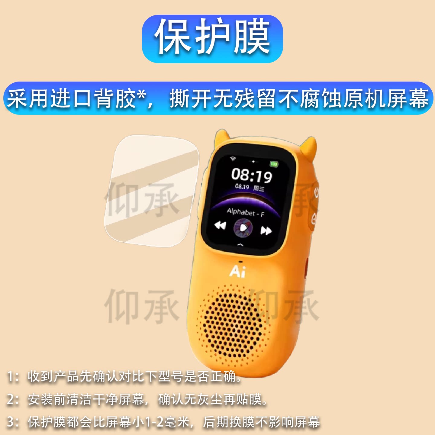 适用于牛听听A1听力机膜慧听牛A1英语磨耳朵随身听保护膜a1熏听机膜慧听牛A1早教机非钢化护眼防刮花屏幕图片
