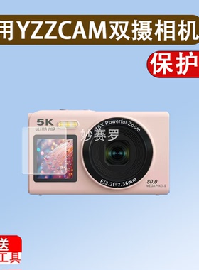 适用于YZZCAM双摄相机贴膜2.8英寸S150Pro数码屏幕保护膜非钢化膜