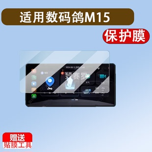 适用于数码 鸽M15行车记录仪贴膜M11摩托车记录器M11B保护膜5寸