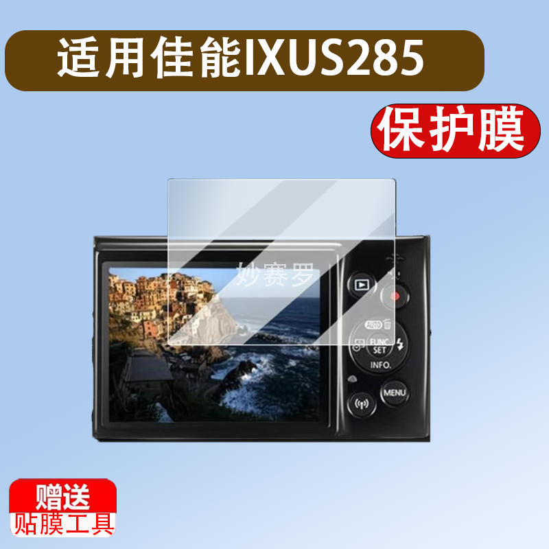 适用佳能IXUS285相机贴膜佳能ixus185保护膜IXUS175/245/265/950