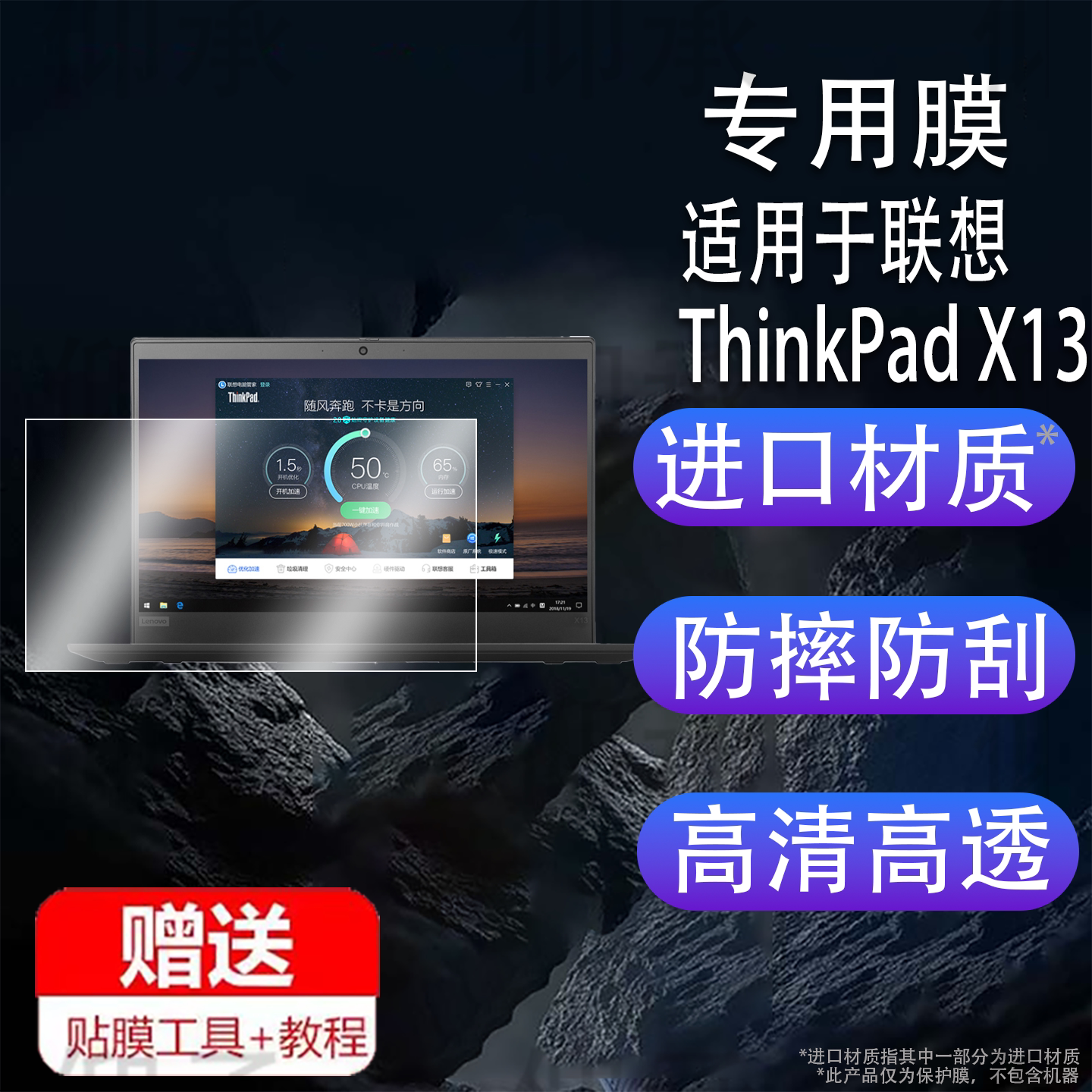 适用于联想ThinkPad X13 2025款笔记本钢化膜13.3寸屏幕膜Gen4款贴膜Gen5笔记本电脑保护膜ThinkPadX13玻璃膜