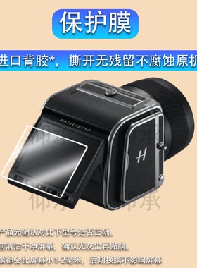 适用于哈苏907X钢化膜907X100C数码相机屏幕膜3.2英寸贴膜CFVii 50C全覆盖高清防爆保护膜